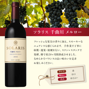父の日 ワイン 信州ワイン 赤 ソラリス 千曲川 メルロー 750ml×6本 日本ワイン 赤ワイン マンズワイン 酒