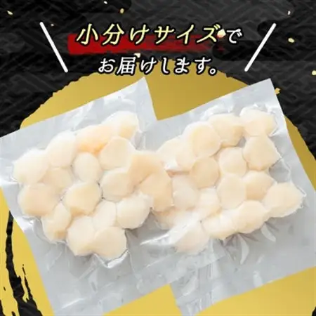 北海道産の帆立貝柱を刺身用 小分けに! ホタテ貝柱 約250g×2コ_帆立 ホタテ ほたて 貝柱 刺身 刺し身 ほたて刺身 刺身 冷凍 セット 貝類 小分け 産地直送 魚介類 海鮮 絶品 人気 ヒロセ 北海道 釧路町 釧路超 特産品 _【配送不可地域：離島】【1269951】