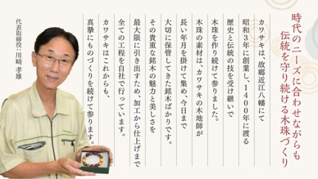 1400年の歴史を誇る近江の数珠職人が手掛けた 女性用 黒柿の念珠【F011W】