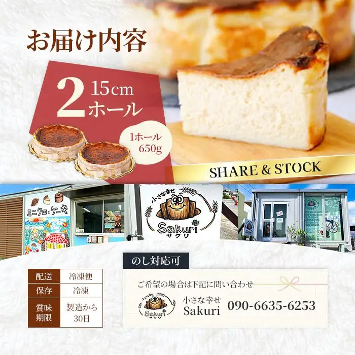 絶品！素材にこだわったバスクチーズケーキ（２ホール）（DR001）｜沖縄 宮古島  おすすめ  母の日 ギフト クリスマス