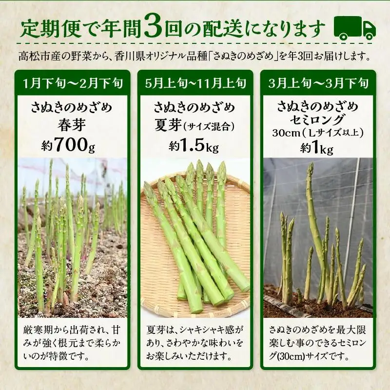 香川県産アスパラガス定期便J