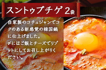 【韓国チゲ 鍋の素 詰め合わせ】 赤辛鍋スープ・トマト鍋スープ・スントゥブチゲ(豆腐チゲの素)  辛 鍋 チゲ 韓国 コリアン 豆腐 なべ とまと 056-0597