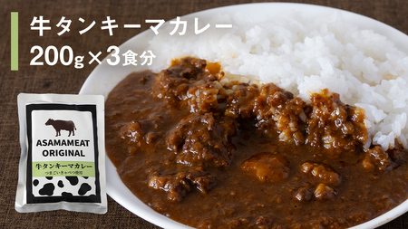 嬬恋 キャベツ の カレー セット 9個 [AH002tu]