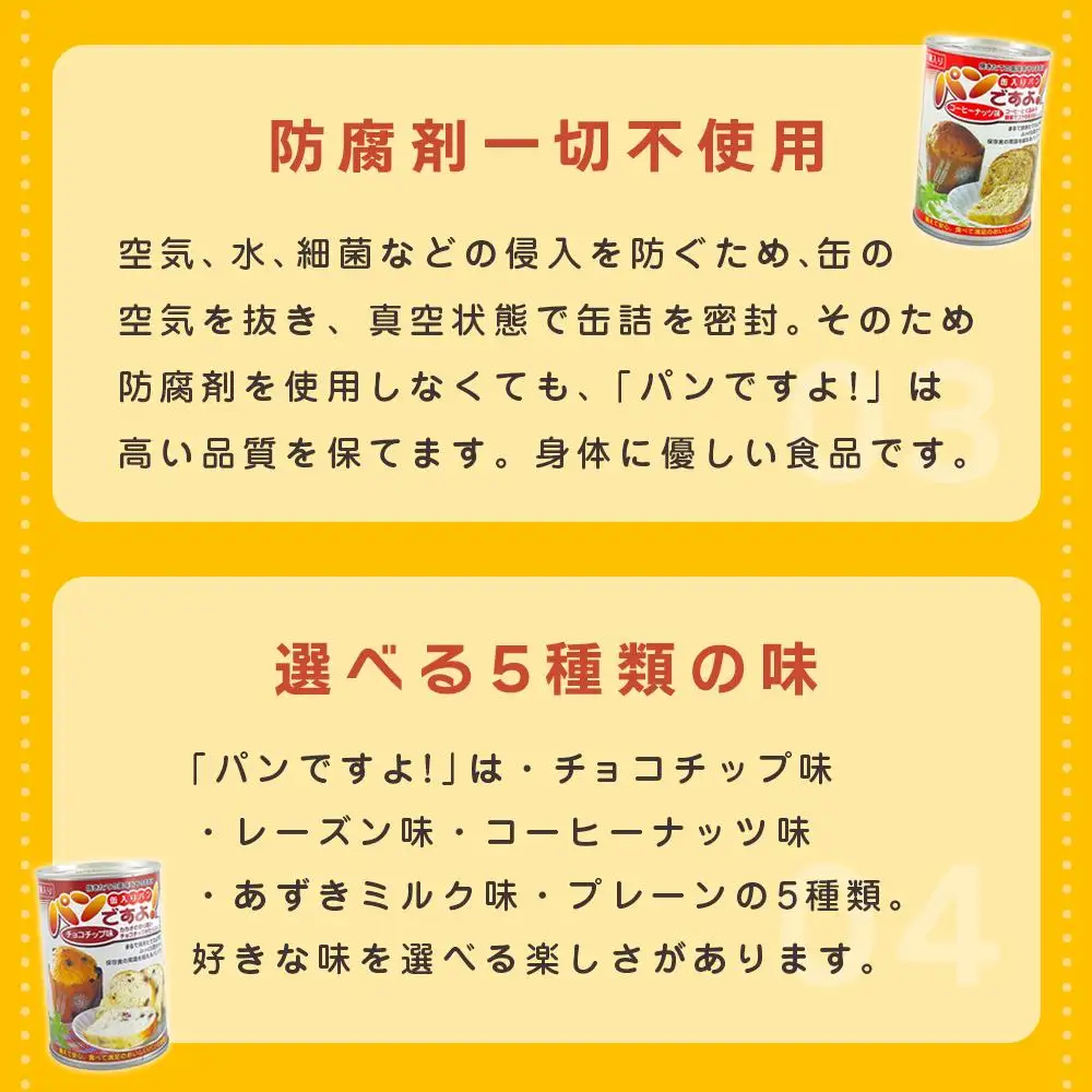 【長期保存】パンですよ　12缶セット（チョコチップ×3/レーズン×3/コーヒーナッツ×3/あずきミルク味×3）