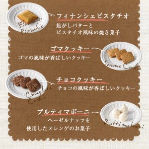 スイーツ好きにはたまらない「デリチュース」自家製焼き菓子の詰め合わせボックスB(8種・合計15個入) マドレーヌ フィナンシェ クッキー チョコ ギフト スイーツ 【m22-02】【ジェイアール西日本フードサービスネット】