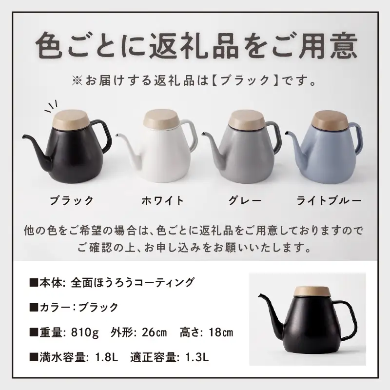 ovject 琺瑯コーティング ドリップケトル ブラック 生活用品 日用品 生活雑貨 お家カフェ IH・ガスコンロ対応 キッチン雑貨 ホーロー 琺瑯 ほうろう ovject 琺瑯コーティング ドリップ ケトル【027C-016】