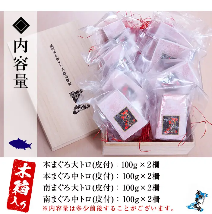 木箱でお届け！天然南マグロと本マグロ 800g（南まぐろ/本まぐろ 大トロ・中トロ 各200g） 高級 マグロ 刺身 柵 【00-041-06】