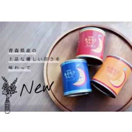 あおもりりんご 缶詰　12缶_菓子・スイーツ 洋菓子    菓子・スイーツ 和菓子  _【1258245】