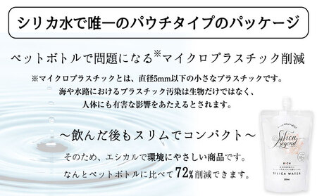 シリカビヨンドリッチ300ml×30本入 ルーシッド株式会社 《90日以内に出荷予定(土日祝除く)》 熊本県南阿蘇村 天然水 ナチュラルミネラルウォーター