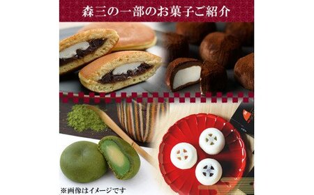 B0-179 森三商品券6枚セット(6,000円分)【森三】霧島市 チケット 商品券 菓子 お菓子 洋菓子 和菓子 ケーキ スイーツ