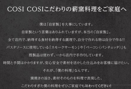 720 薪窯イタリアンのパスタソース３種セット