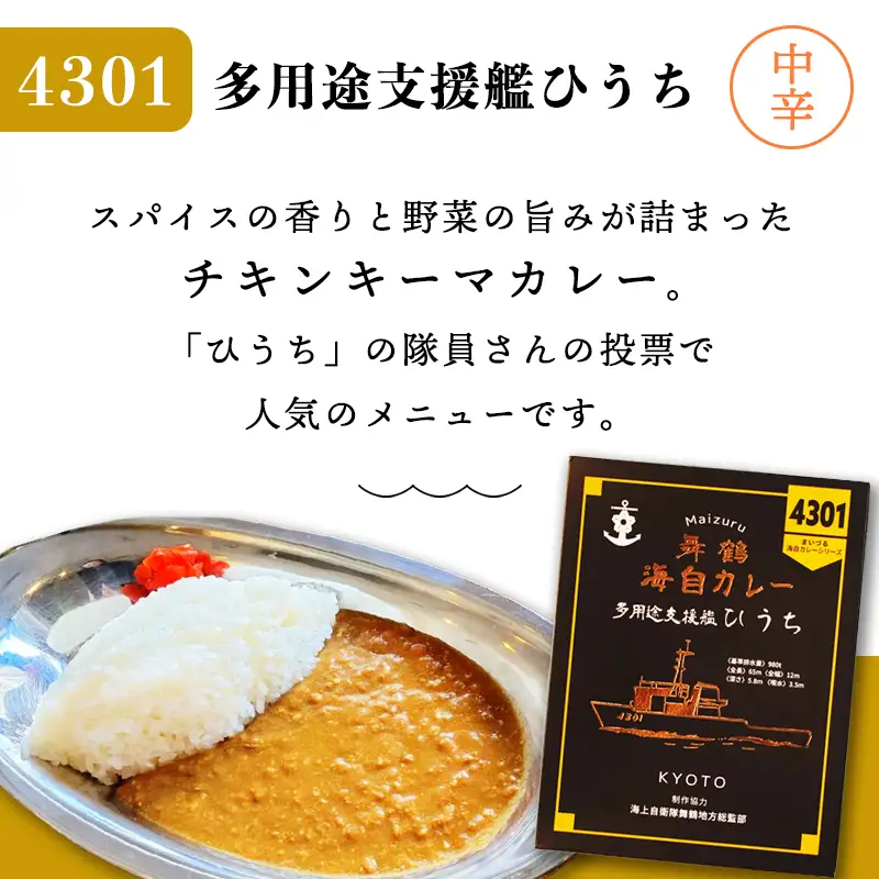 まいづる海自レトルトカレー セット 6食（3種類×2） 第一弾：みょうこう＆ふゆづき＆ひうち