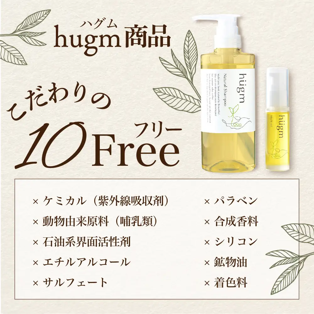 ナチュラル シャンプー 500ml＆ マルチオイル 30ml【hugm】ハグム 群馬県 千代田町 ＜アペックス＞※沖縄・離島配送不可 