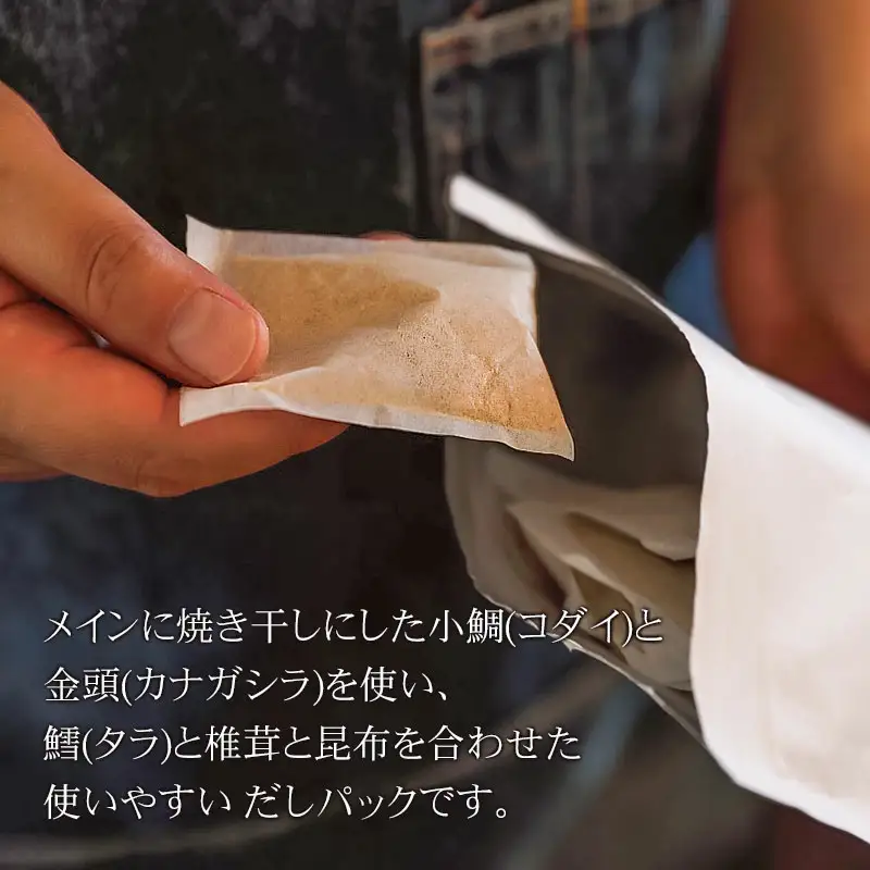 A43-401　毎日の食卓に欠かせない！庄内浜のだし（だしパック10個入×３袋）化学調味料・保存料無添加