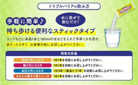 トリプルバリア 青りんご味 30本入 | サプリメント