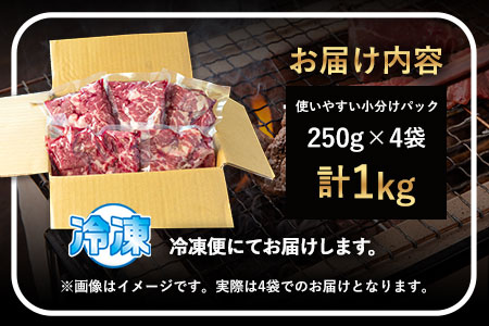 あか牛 赤身焼肉用 1kg (250g×4個) 有限会社白水乃蔵《60日以内に出荷予定(土日祝除く)》あか牛 あかうし 赤牛 焼肉 冷凍 小分けパック
