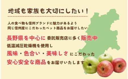 ペットの信州産リンゴのドライサラダ 5袋セット