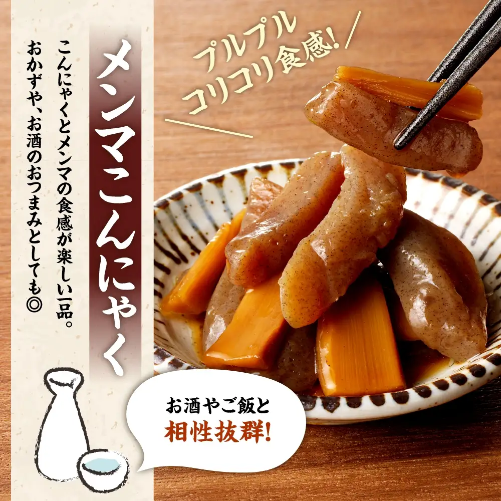 【玉こんにゃく煮】1袋と【メンマこんにゃく煮】3袋　詰合せ　0004-2601