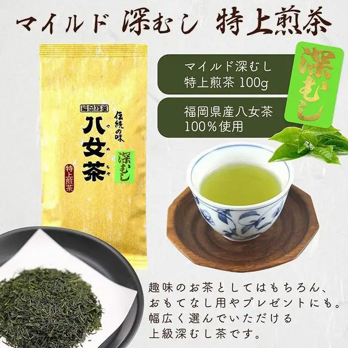 八女茶100％ 「マイルド深むし茶」上級3種飲み比べ 100g×3袋＜岩崎園製茶＞ 075-006