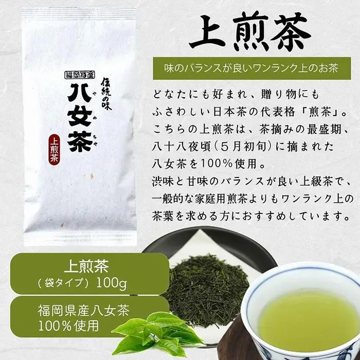 八女茶100％ 八十八夜摘み上級一番茶 3種飲み比べ 100g×3袋＜岩崎園製茶＞ 075-007