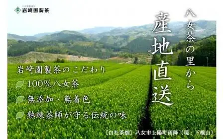 八女茶100％ 自社工場焙煎 本格ほうじ茶 たっぷり １kg ！＜岩崎園製茶＞　075-011