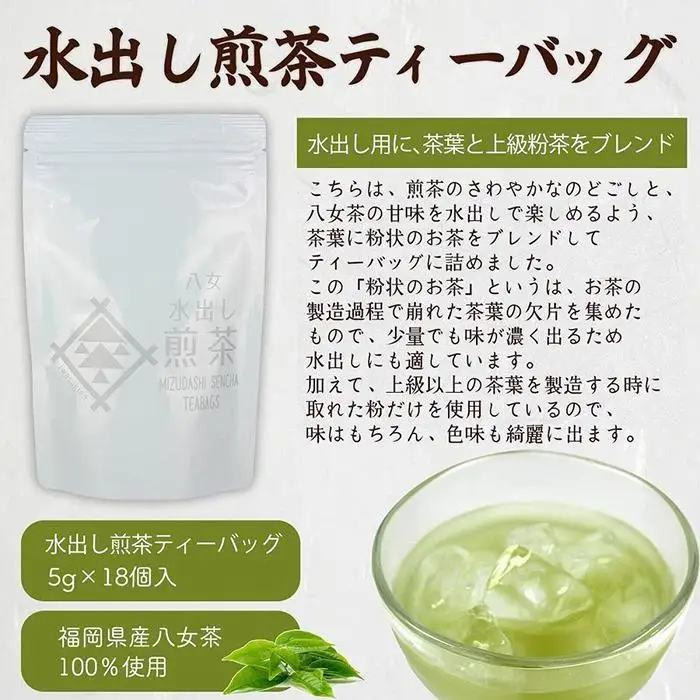 八女茶100％ 水出しもおすすめ ティーバッグ3種 (5g×18ヶ入 3袋)＜岩崎園製茶＞ 八女茶 玉露 抹茶 煎茶 水出し ティーバッグ 飲みくらべ 産地直送 無添加 無着色 福岡県 八女市 075-013