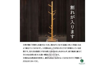ヒノキのコートハンガー／森庄銘木 MORITO オブジェ 枝デザイン ナチュラルデザイン 北欧風インテリア 店舗 カフェ 木製 玄関 おしゃれ ハンガー 天然素材 送料無料 奈良県 宇陀市 ふるさと納税