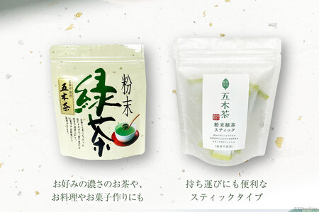 お茶 粉末緑茶スティック 10本 + 粉末緑茶 1袋 [松井製茶工場 熊本県 五木村 51120321]