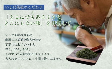 お茶 定期便 12ヵ月 いしだ茶屋 四季の茶だより 日本茶 定期 12回