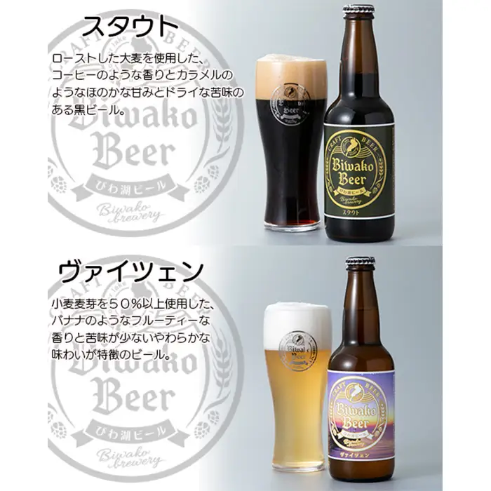 【I-882】びわ湖ブルワリー　びわ湖ビール　330ml6本【高島屋選定品】