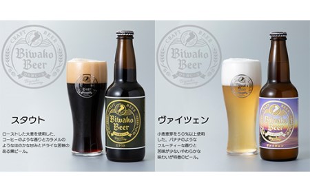 【I-883】びわ湖ブルワリー　びわ湖ビール　330ml12本【高島屋選定品】