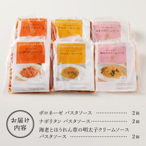【ハイランドリゾート】ホテル仕込みのパスタソース3種セット×2個 【 イタリアン シェフ 冷凍 ボロネーゼ ナポリタン クリームソース】