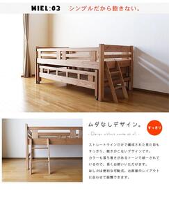 ＜7月中旬発送予定＞安心安全の日本製【親子ベッド ミエル 】職人MADE大川家具