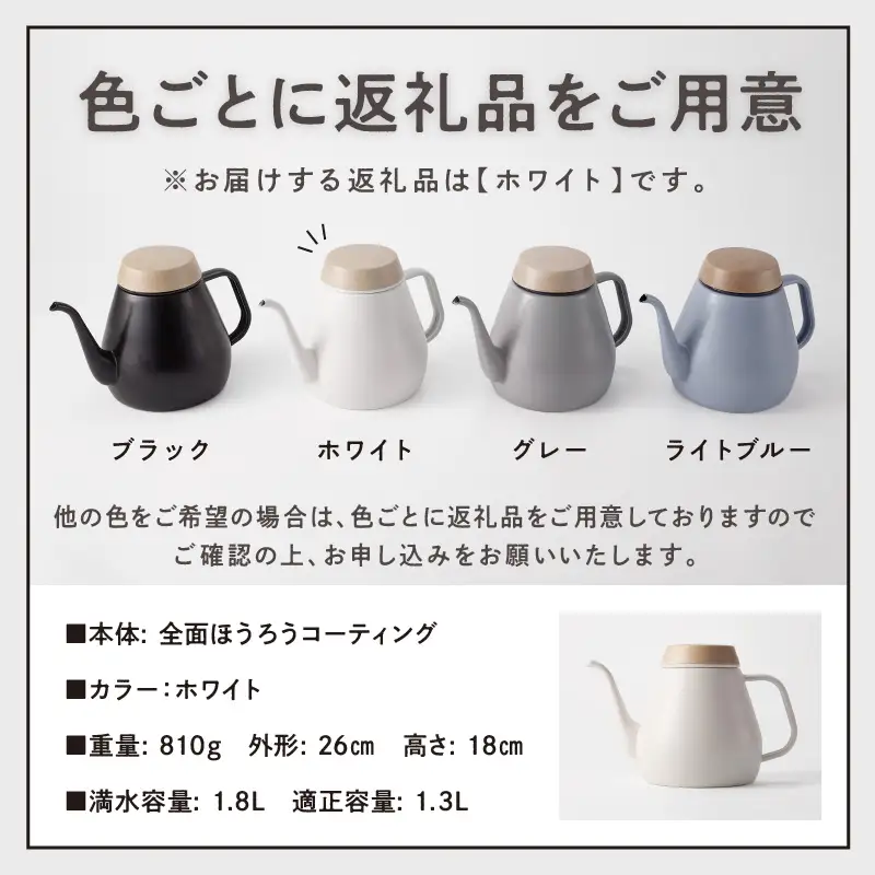 ovject ほうろうドリップケトル ホワイト 生活用品 日用品 生活雑貨 お家カフェ IH・ガスコンロ対応 キッチン雑貨 ホーロー 琺瑯 ほうろう ovject 琺瑯コーティング ドリップ ケトル【027C-019】