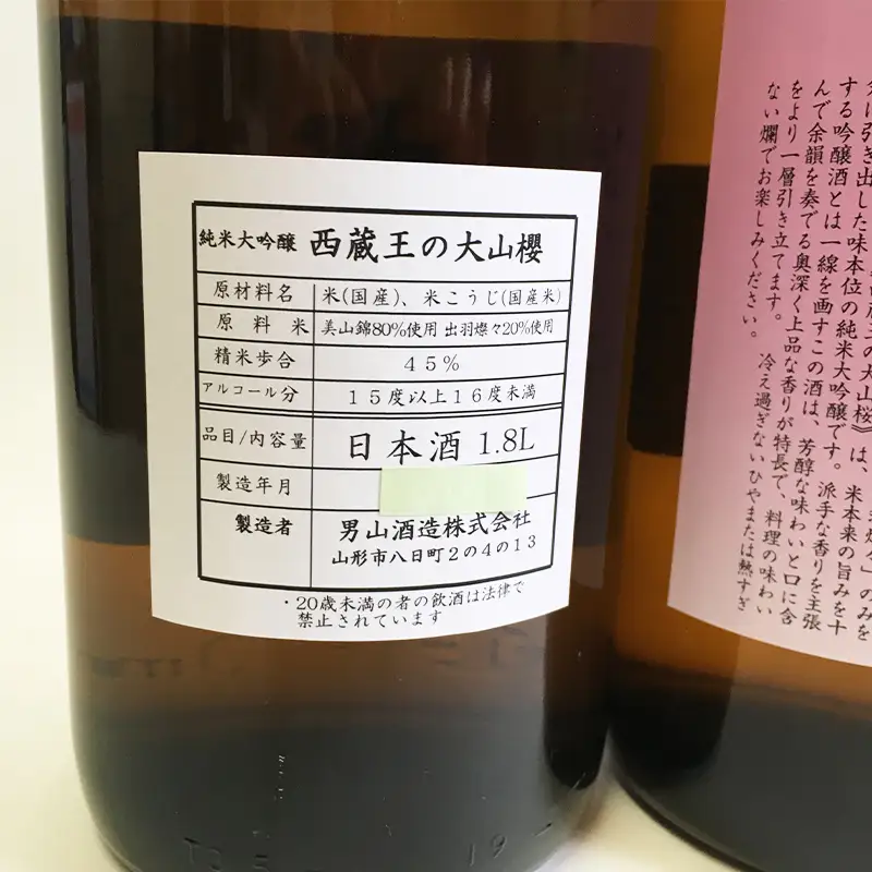 『期間限定』男山 純米大吟醸 西蔵王の大山櫻 1.8L×2本【令和9年3月中旬～発送】 FZ22-517