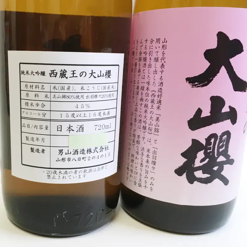 『期間限定』男山 純米大吟醸 西蔵王の大山櫻 720ml×2本【令和9年3月中旬～発送】 FZ22-919