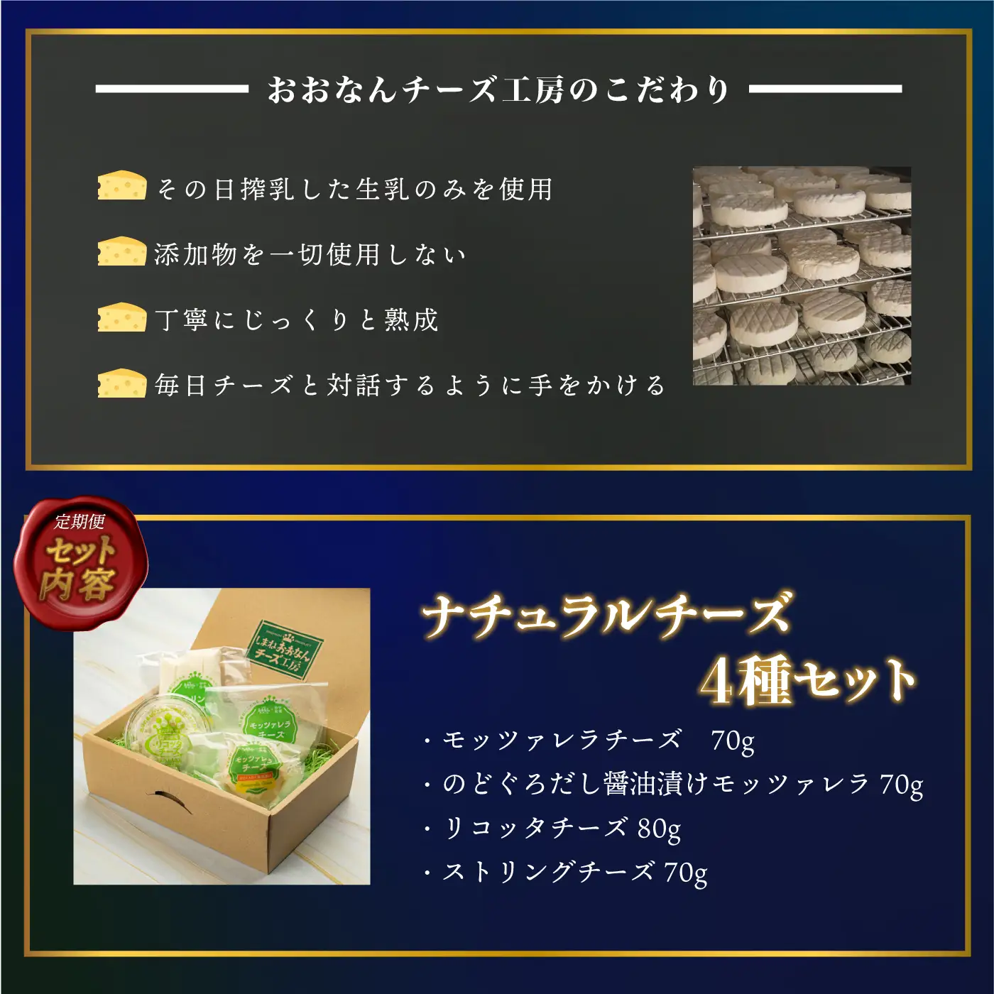 【定期便】工房オリジナルチーズ 4種セット　全3回（3ヶ月に1回）
