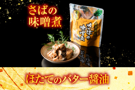 ほたてのバター醤油6P＆さばの味噌煮8Pセット A-09082