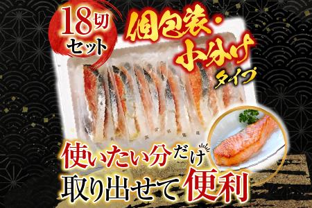 塩キングサーモン1切(約100g)×9P＆キングサーモンみりん漬け1切(約80g)×9P C-09024