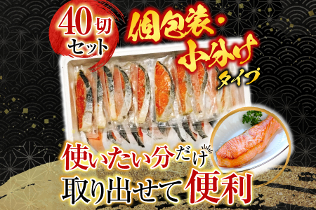塩キングサーモン1切(約100g)×20P＆キングサーモンみりん漬け1切(約80g)×20P D-09022