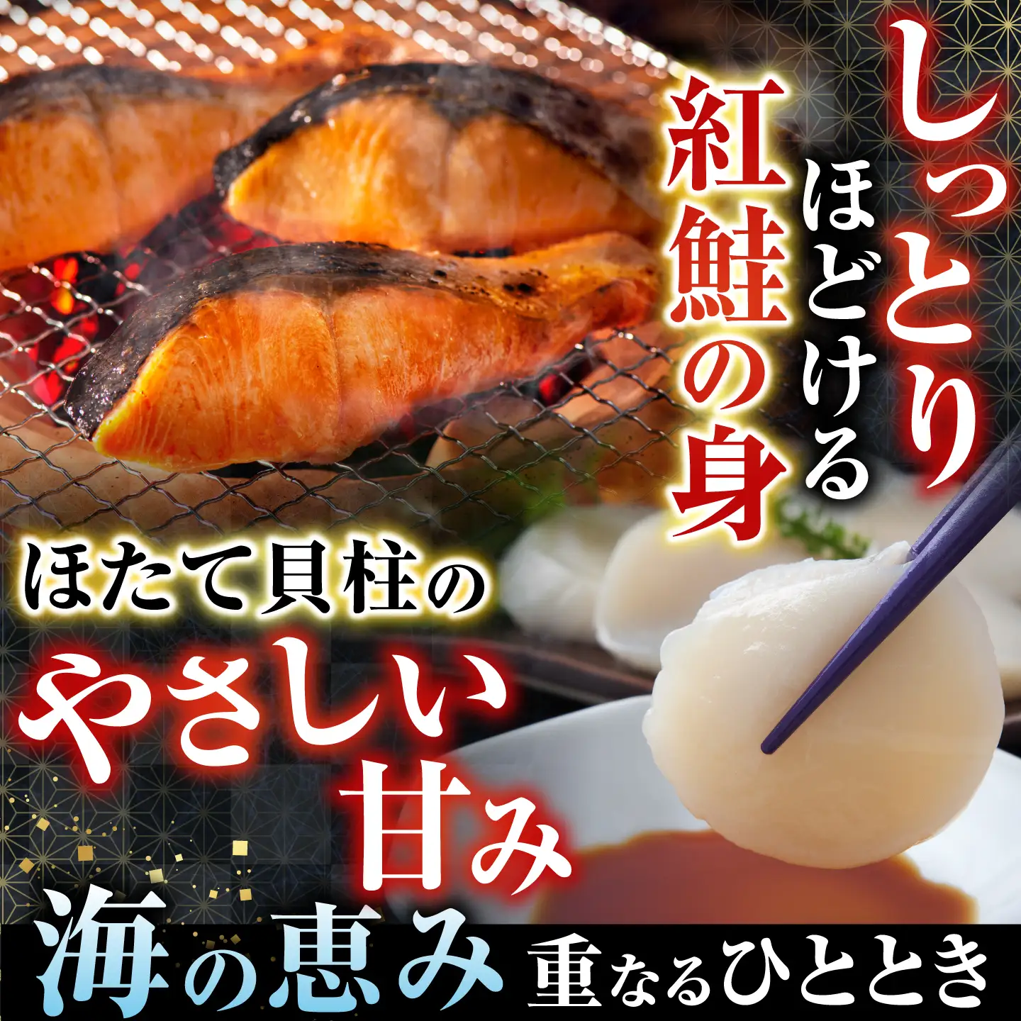 いくら醤油漬け100g、紅鮭5切、ほたて貝柱200g、味付けジンギスカン800gセット B-30033