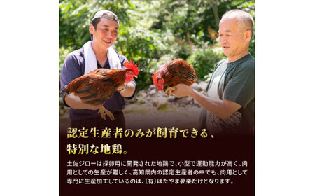 高知県の地鶏「土佐ジロー」カット肉1kg