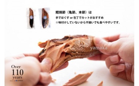 ＼旨味凝縮／鰹焼節 亀節 2本入り 焼節にこだわって120年 / 生節 なまぶし なまり節 鰹 節 かつおぶし【tka003A】