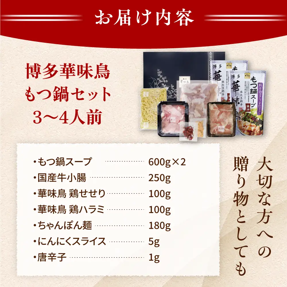 水炊き・もつ鍋 セット 各3-4人前  [AIB005] 水炊き