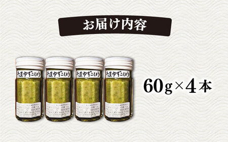 糸島産 極上 手造り ゆずこしょう 青 4本 セット 《糸島》 【小林農園】 [AZE001]