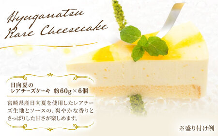 レアチーズケーキ( あまおう/ 日向夏 ) ケーキ 2種12個 冷凍 糸島市 / 五洋食品産業 [AQD008]