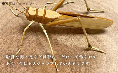 爽風じぃじ 工房 の 手作り 竹細工　バッタ【爽風農園】【いとしまごころ】[AIZ003]