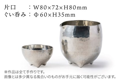 酒器（片口1合・ぐい呑み）【西原佑騎】【いとしまごころ】[AFZ005]