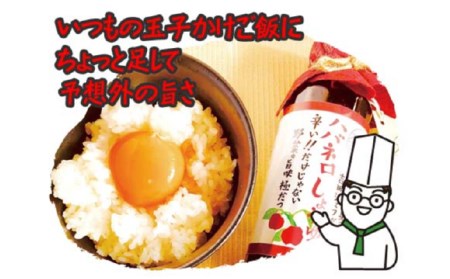 ハバネロ しょうゆ 200ml《糸島》【シェフのごはんやさん四季彩】【いとしまごころ】[ACC003]