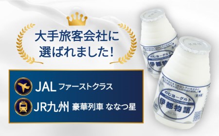 飲むヨーグルト 伊都物語 100ml 30本  《糸島》【糸島みるくぷらんと】[AFB012]